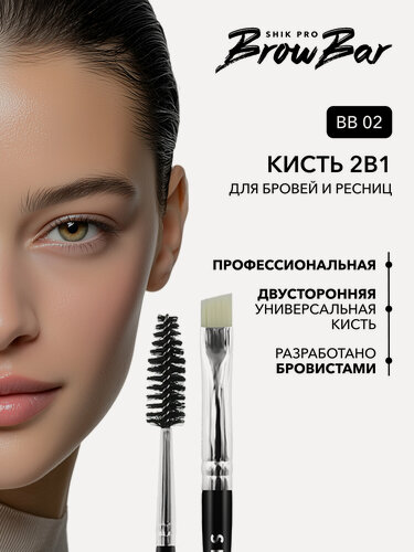 Изображение товара Кисть для бровей 2в1 щеточка для расчесывания и скошенная кисть для оформления бровей окрашивания bb02 SHIK PRO BROW BAR