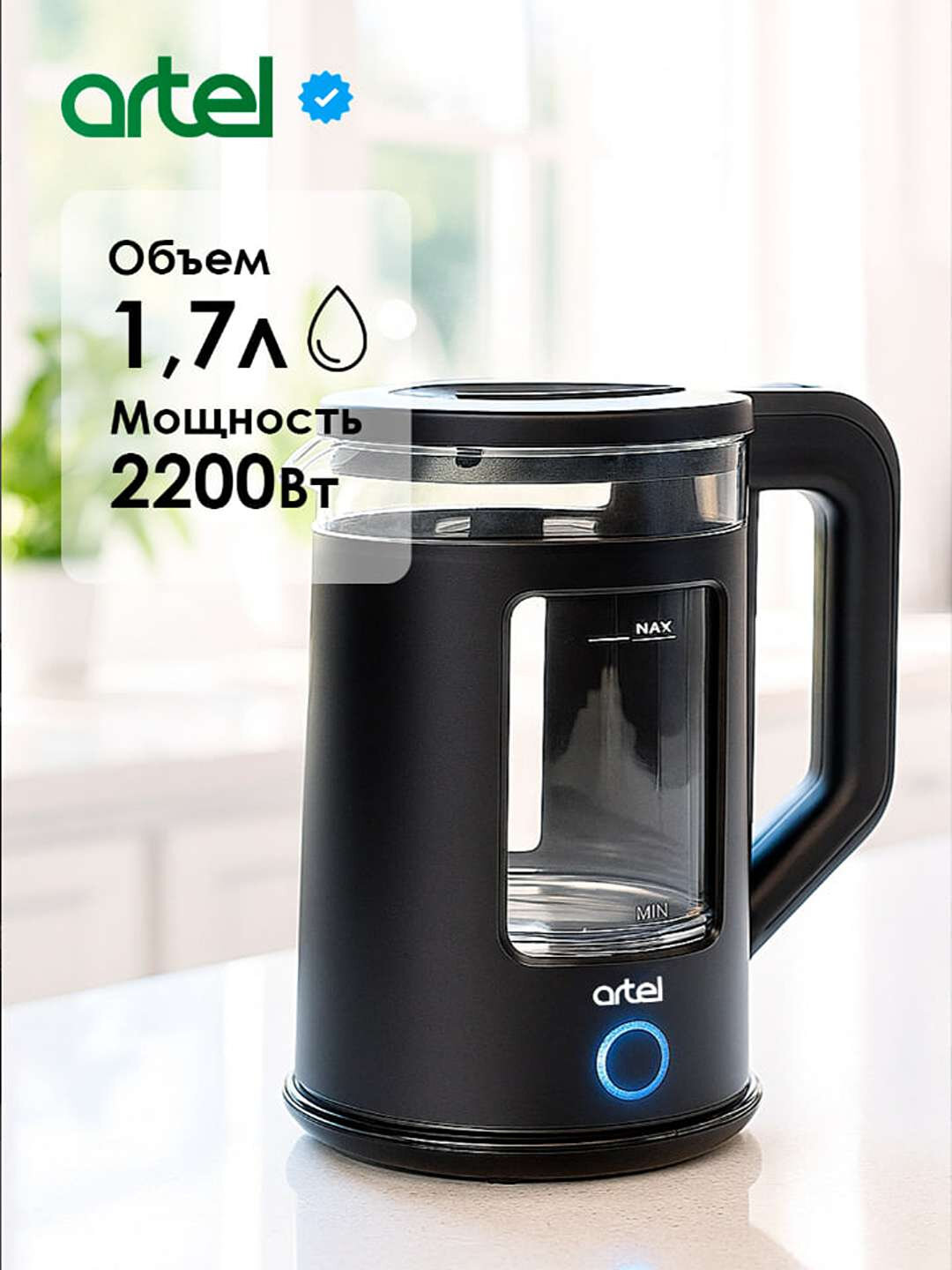 Электрический чайник Artel ART-KE-3130, устойчивый к воздействию окружающей среды, черного цвета.