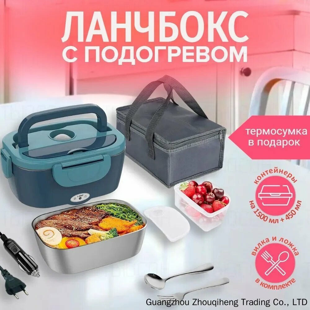 Ланч-бокс с подогревом, Ланчбокс с подогревом от сети и автомобильной розетки, контейнер для горячих обедов