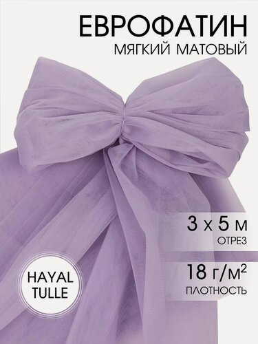 Изображение товара Фатин ткань для шитья 5 метров