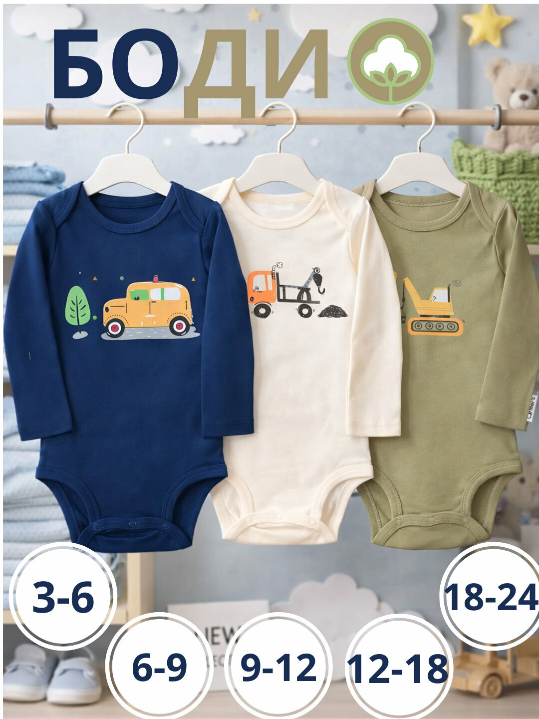 Боди, комплект из 3 шт.