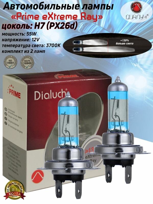 Лампы автомобильные Диалуч "Prime eXtreme Ray", H7, +130%, 12V, 55W, PX26d, 3700К, премиум серия, комплект 2 шт.