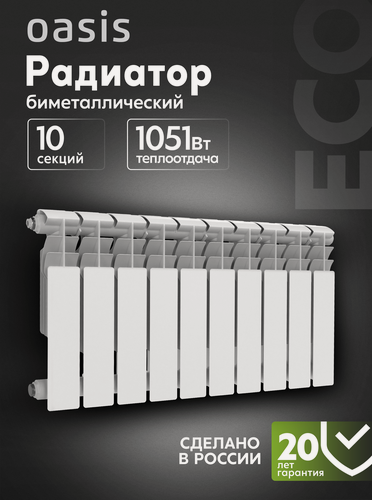 Изображение товара Радиатор отопления биметаллический Oasis Eco, модель 350/80/10, 10 секций / батарея