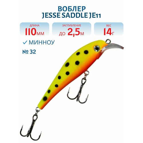 Воблер JESSE SADDLE JE11, вес 14 гр, цвет 32