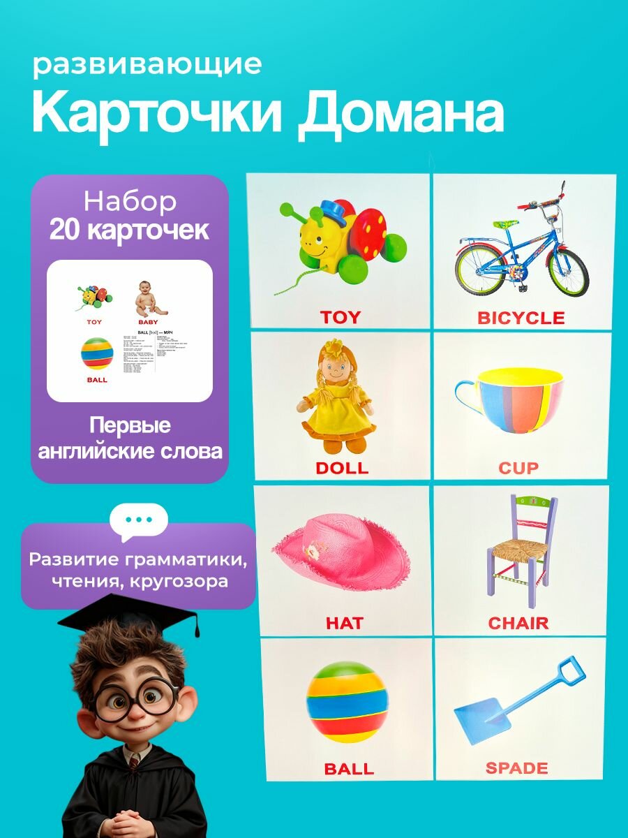 Комплект карточек Первые английские слова 20шт. по методике Г. Домана