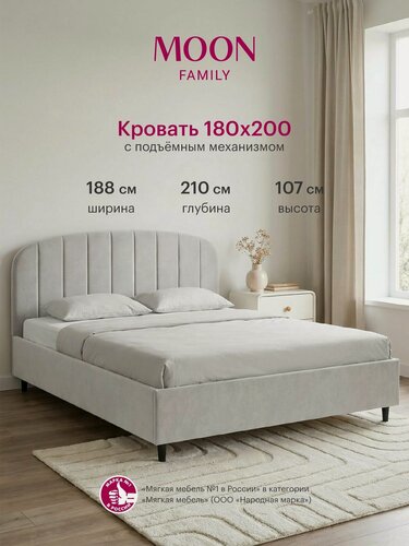 Изображение товара Кровать двуспальная с подъемным механизмом на ножках, MOON FAMILY 1262, размер 180х200 см, велюр серо-бежевый. Ортопедическое основание в комплекте
