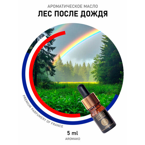 фото Ароматическое масло aromako "лес после дождя", 5 мл, травяной аромат
