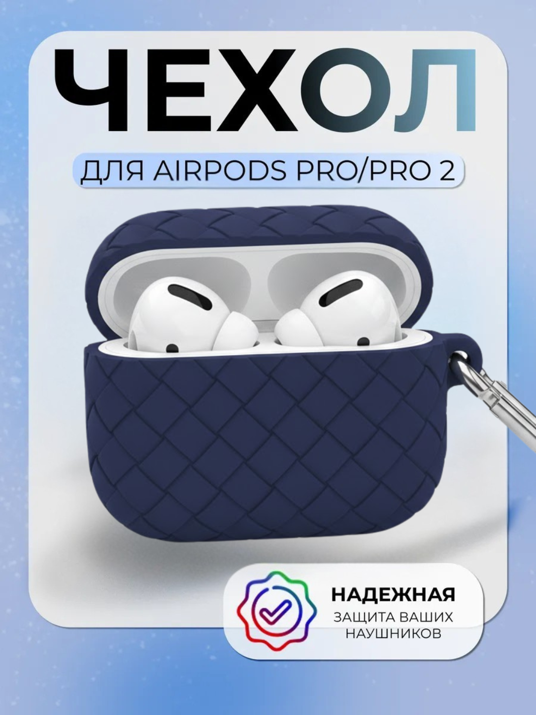 Чехол для наушников Airpods Pro/Pro 2, бренд, идеальное состояние