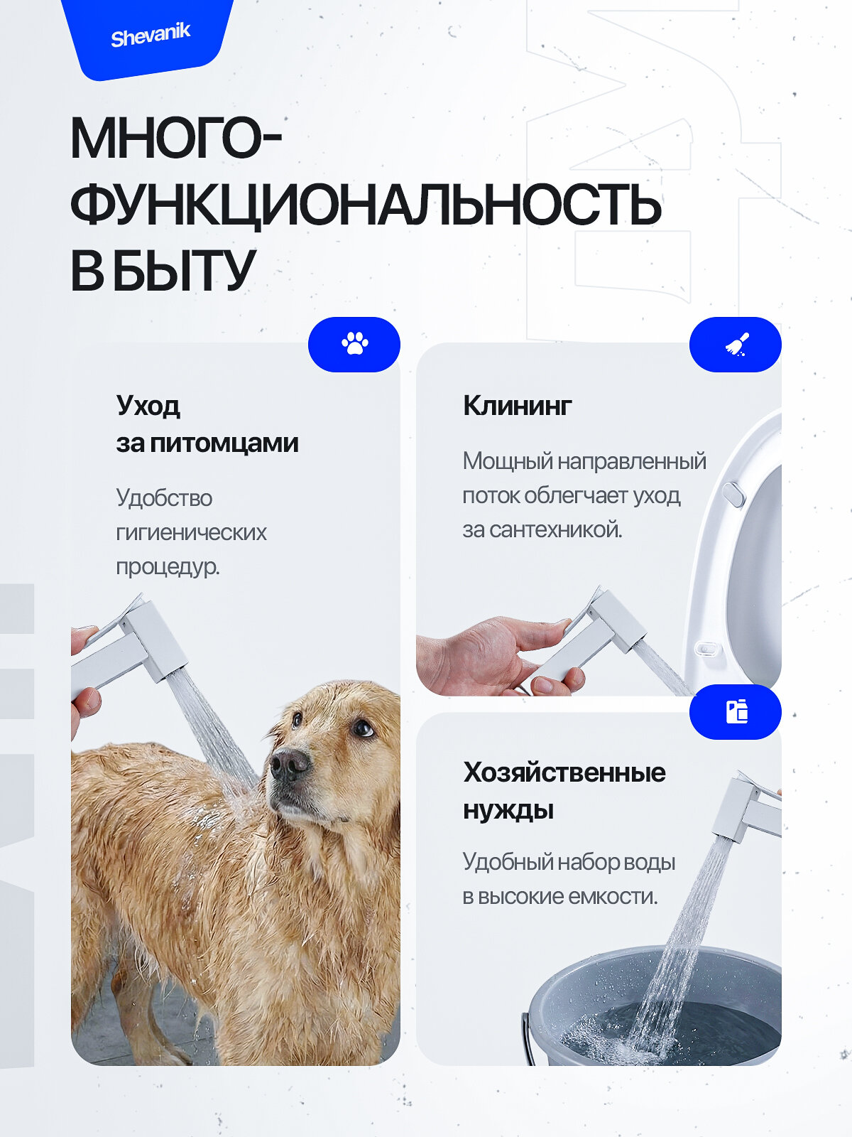 Гигиенический душ Shevanik, встроенный, латунный, покрытие устойчивое к царапинам — фото 1