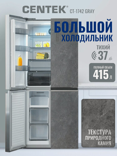 Изображение товара Холодильник двухкамерный CENTEK CT-1742 Gray Stone, side by side ноу фрост, четырехдверный