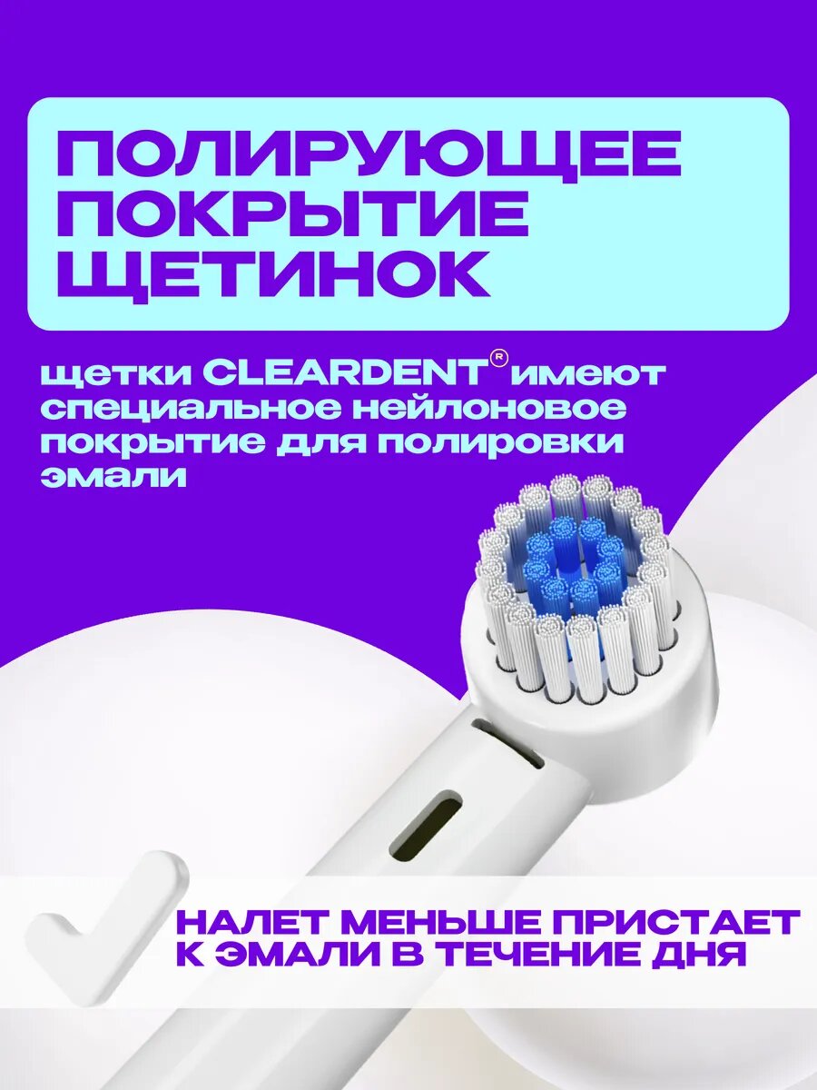 Насадки для электрической зубной щетки CLEARDENT, 2шт, цвет белый