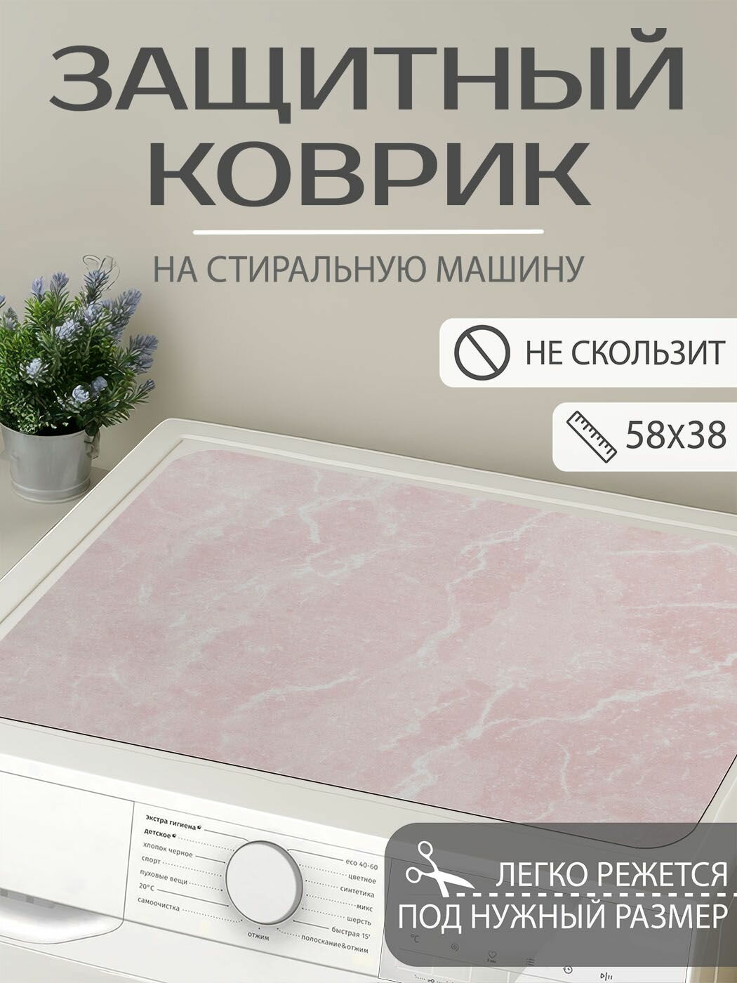 Коврик JoyArty на стиральную машину "Розовый мраморный узор" защитный, противоскользящий, прямоугольный 58x38 см