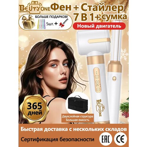 фото Фен-стайлер для волос beutyone c ионизацией, фен для волос профессиональный с насадками, 7 насадок + сумка для хранения