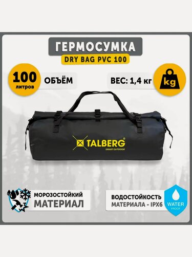 Изображение товара Гермосумка туристическая DRY BAG PVC 100, черный