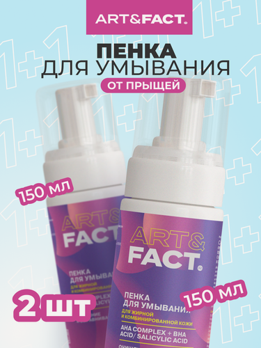 Изображение товара ART&FACT. / Набор косметики: увлажняющая пенка для умывания лица от прыщей и акне с комплексом AHA-кислот, 2Х150 мл