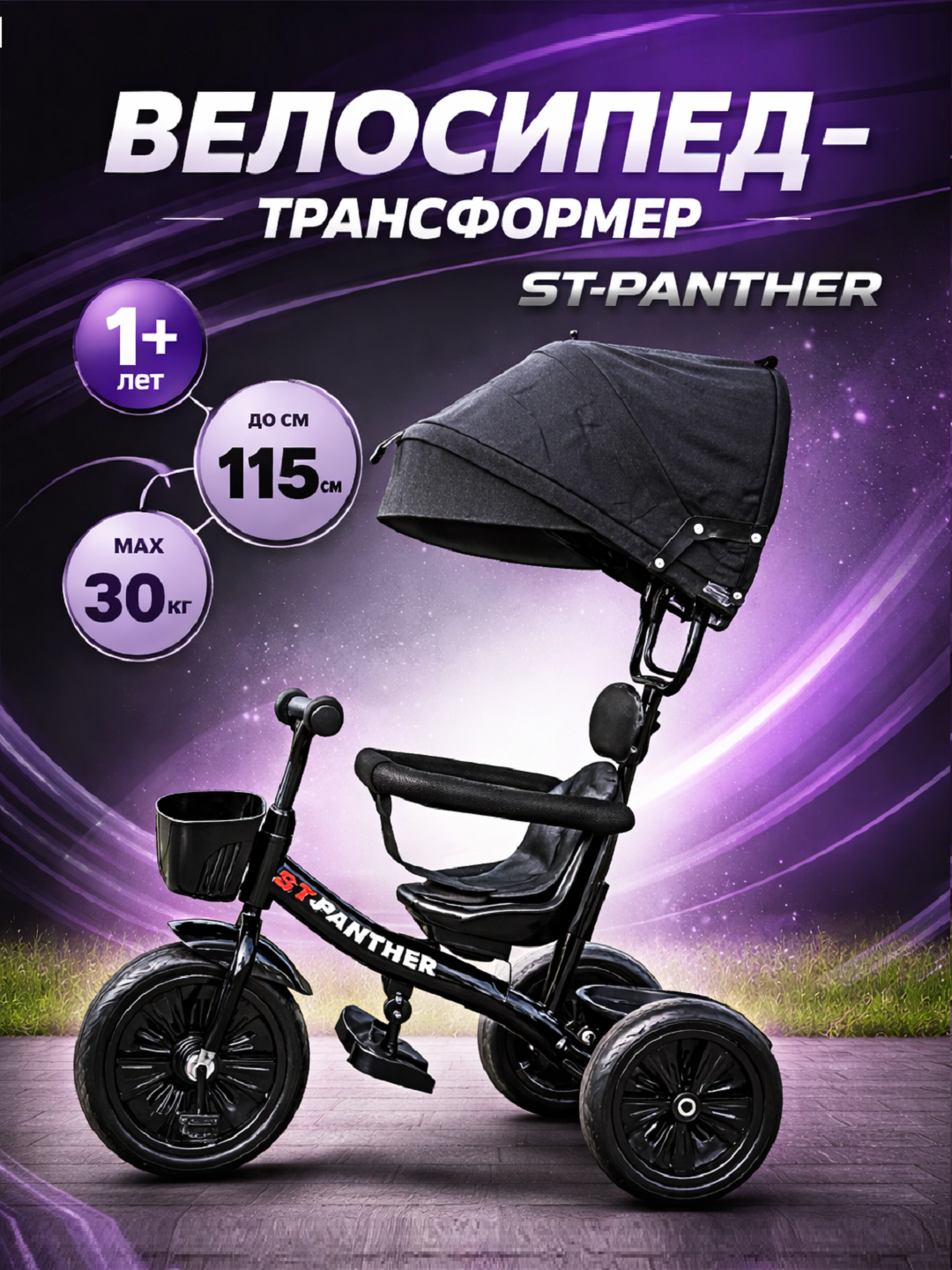 Детская велоколяска с зонтиком, багажником, корзинкой и ручкой для родителей