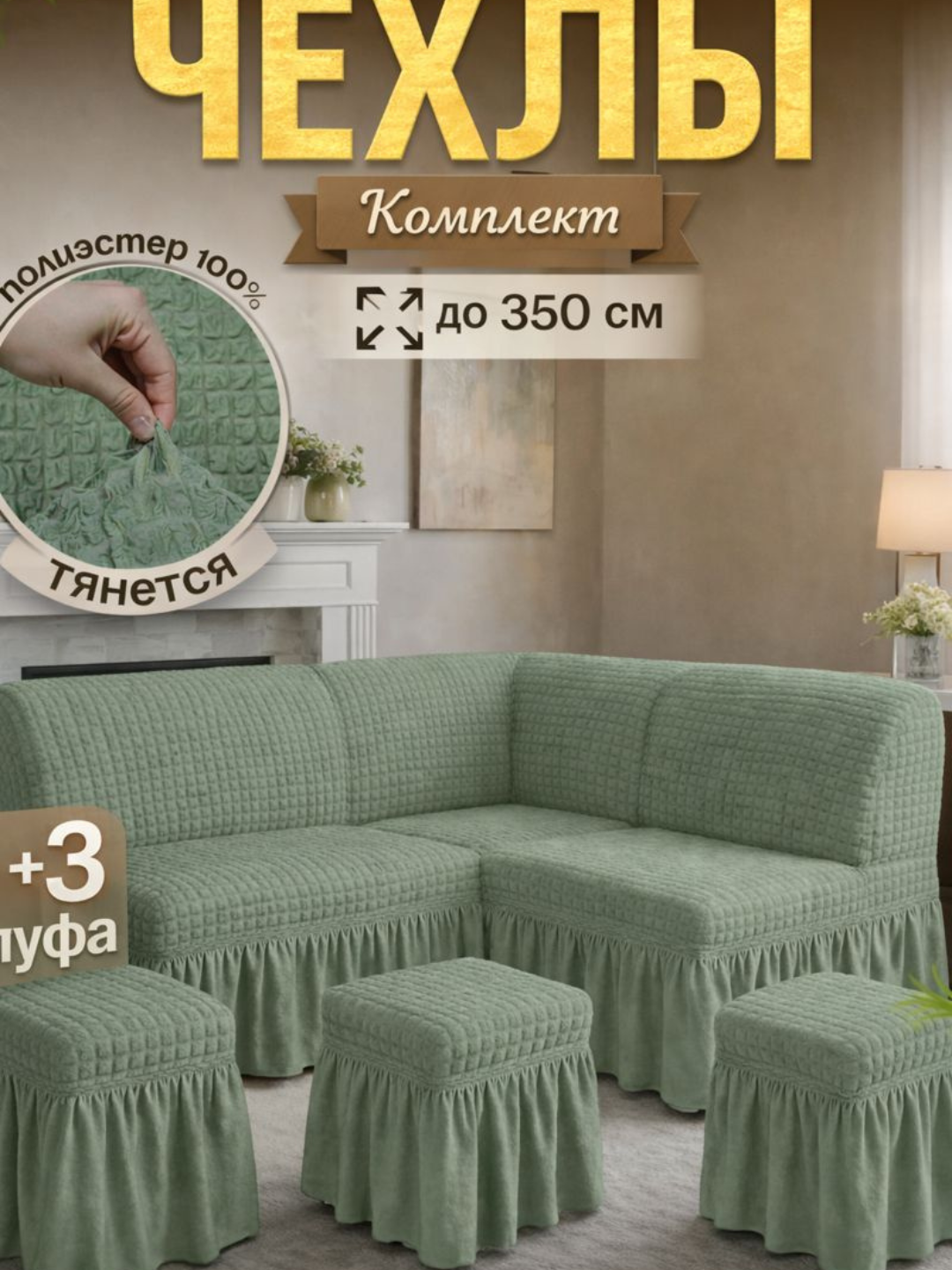 Чехол , лайкра, бордовый, для углового дивана, кухонный уголок и три пуфа, 3 шт