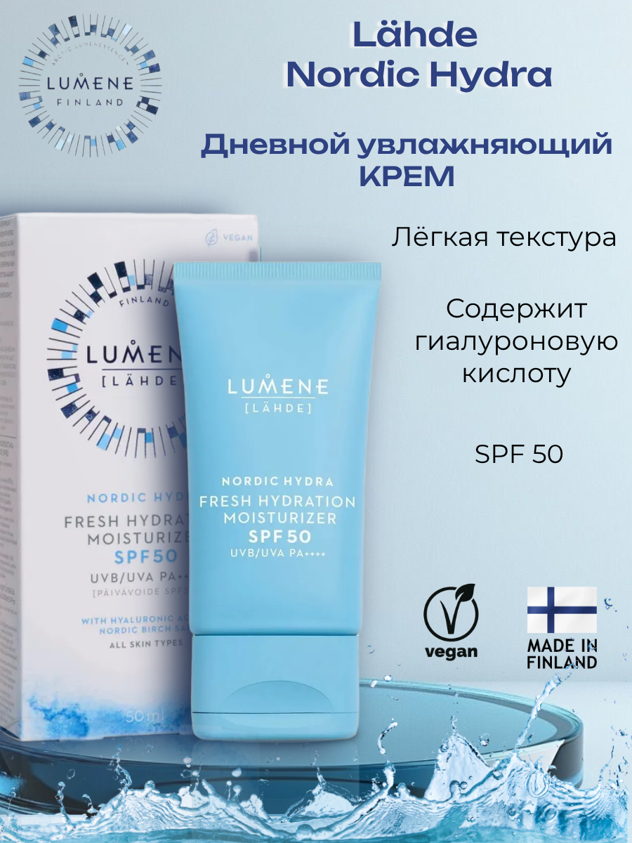 LUMENE Дневной крем для лица Lahde Nordic Hydra солнцезащитный SPF50 увлажняющий, 50 мл