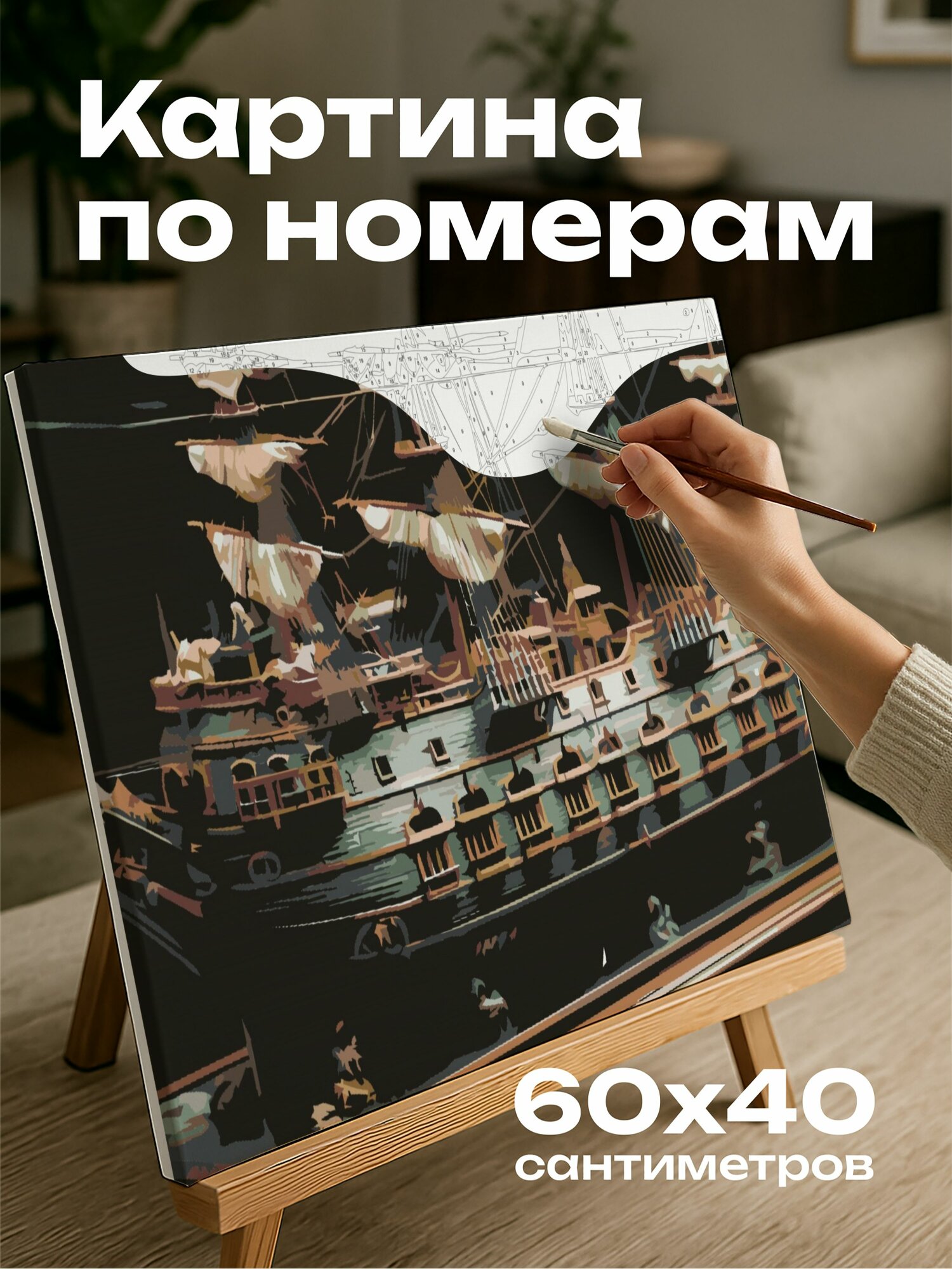 Картина по номерам 60x40 см, картина, модель, "Жизнь корсара", фотография, тщательно изготовленная, детализированная
