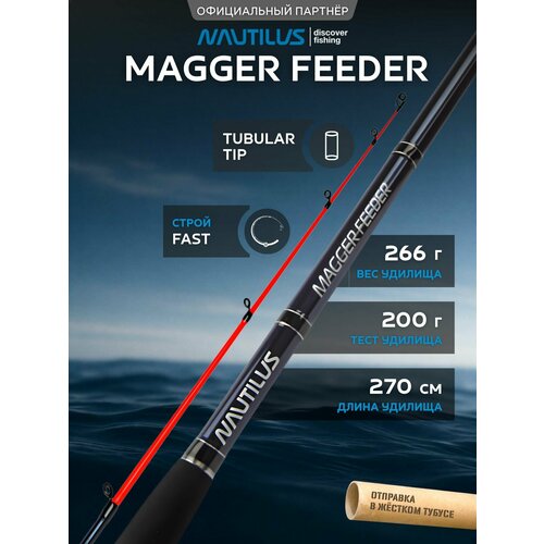Удилище фидерное Nautilus Magger Feeder 270см 200гр NMF9HHQ