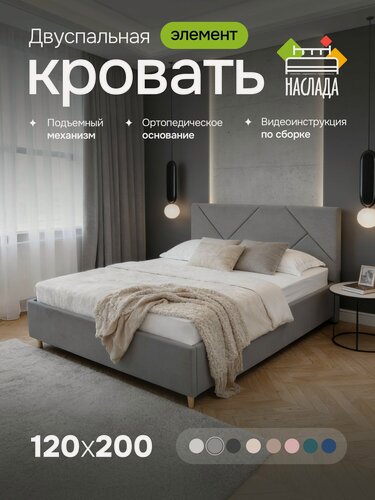 Изображение товара Кровать двуспальная 120х200, с высокими опорами, подъемным механизмом, ортопедическим основанием, ящиком для белья, цвет серый