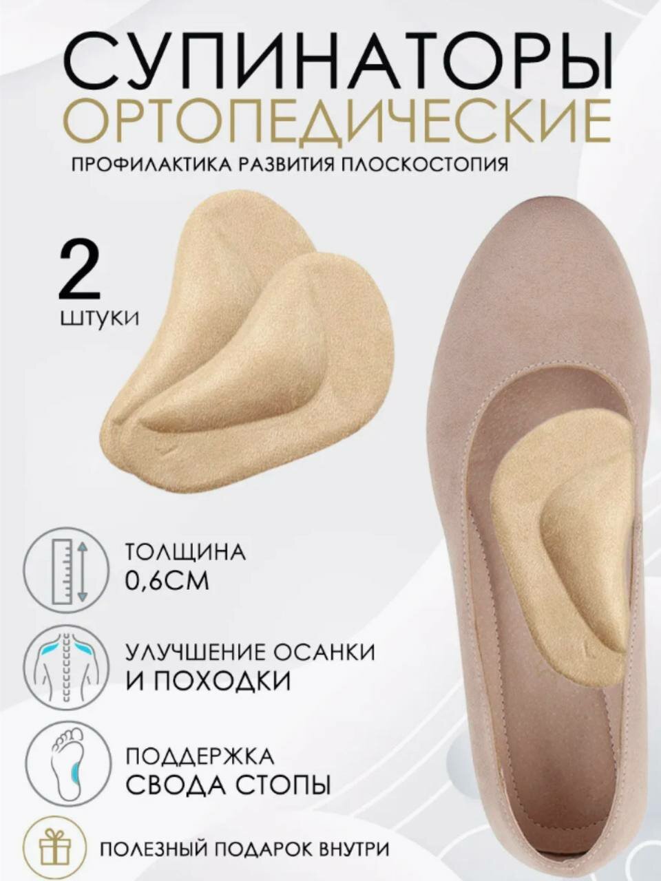 Силиконовые супинаторы Premium Beauty, для обуви, высокое качество