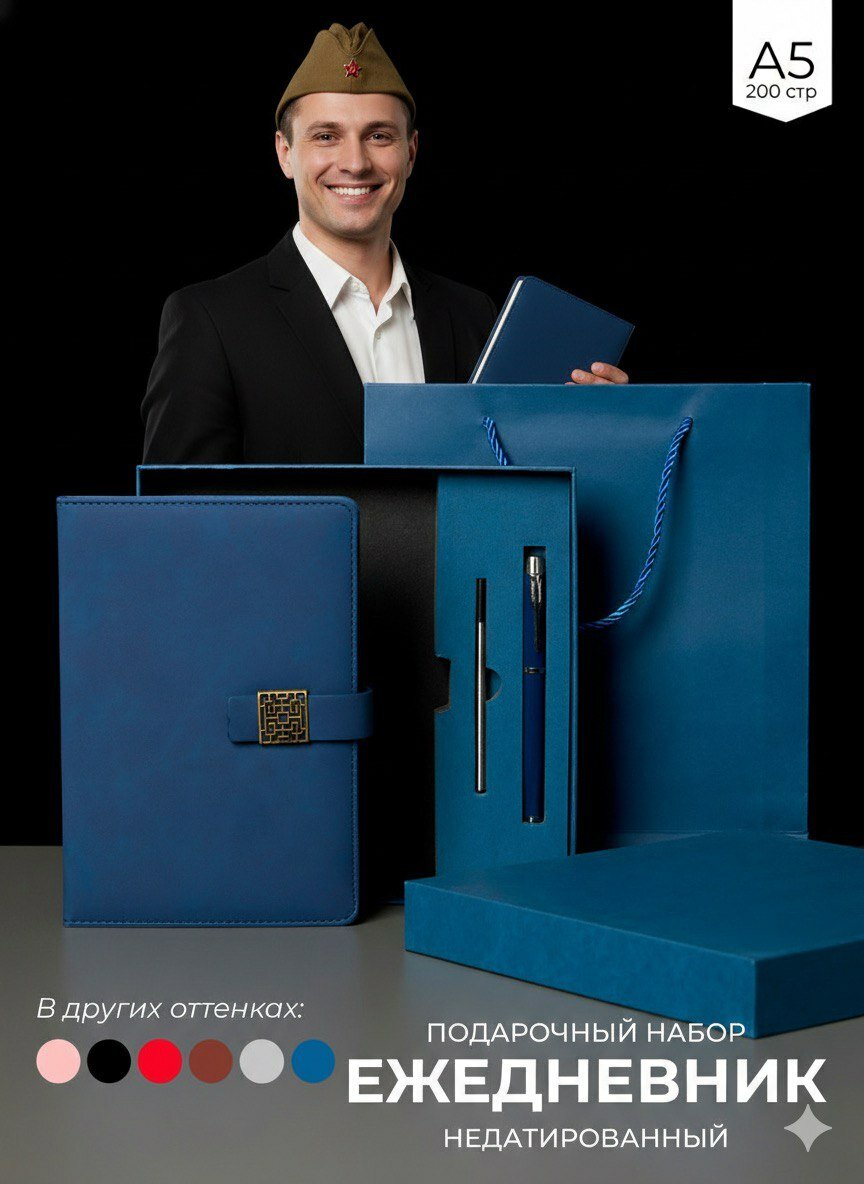 Подарочный набор ежедневник с ручкой недатированный А5 синий