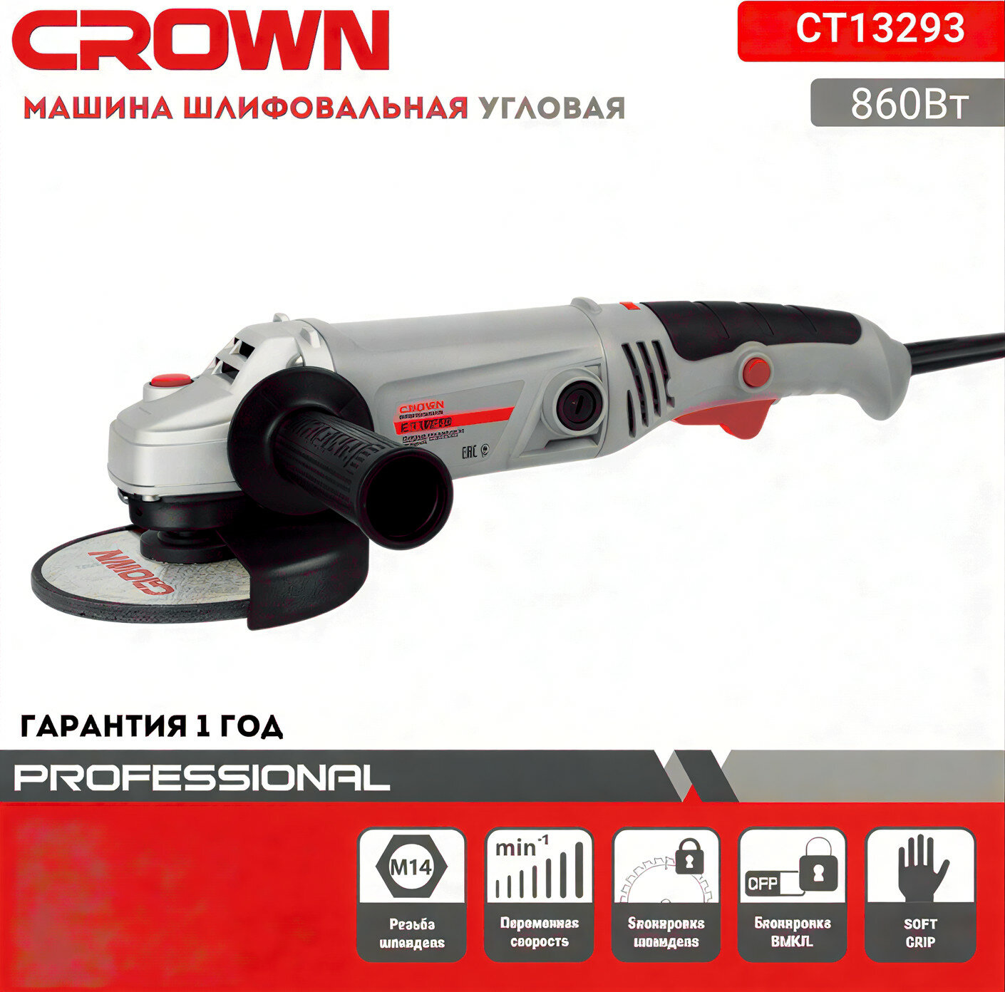 Угловая шлифмашина Crown CT13293, мощность 860Вт, диск 125мм