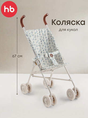 Изображение товара 331970, Коляска трость для кукол TWIGLET от Happy Baby, детская игрушечная складная прогулочная коляска, синие цветы