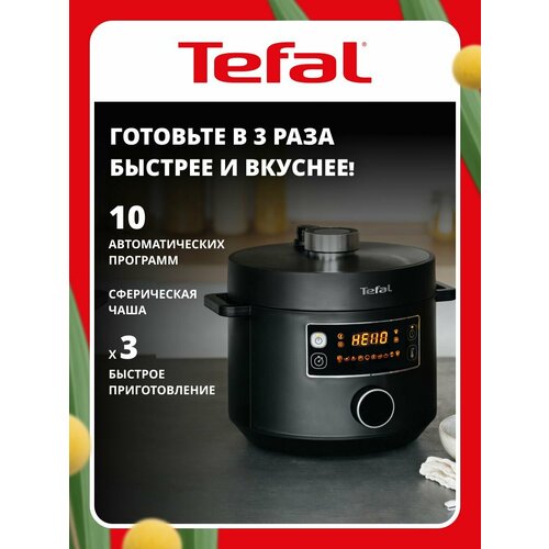 Скороварка/мультиварка Tefal Turbo Cuisine CY753832, черный