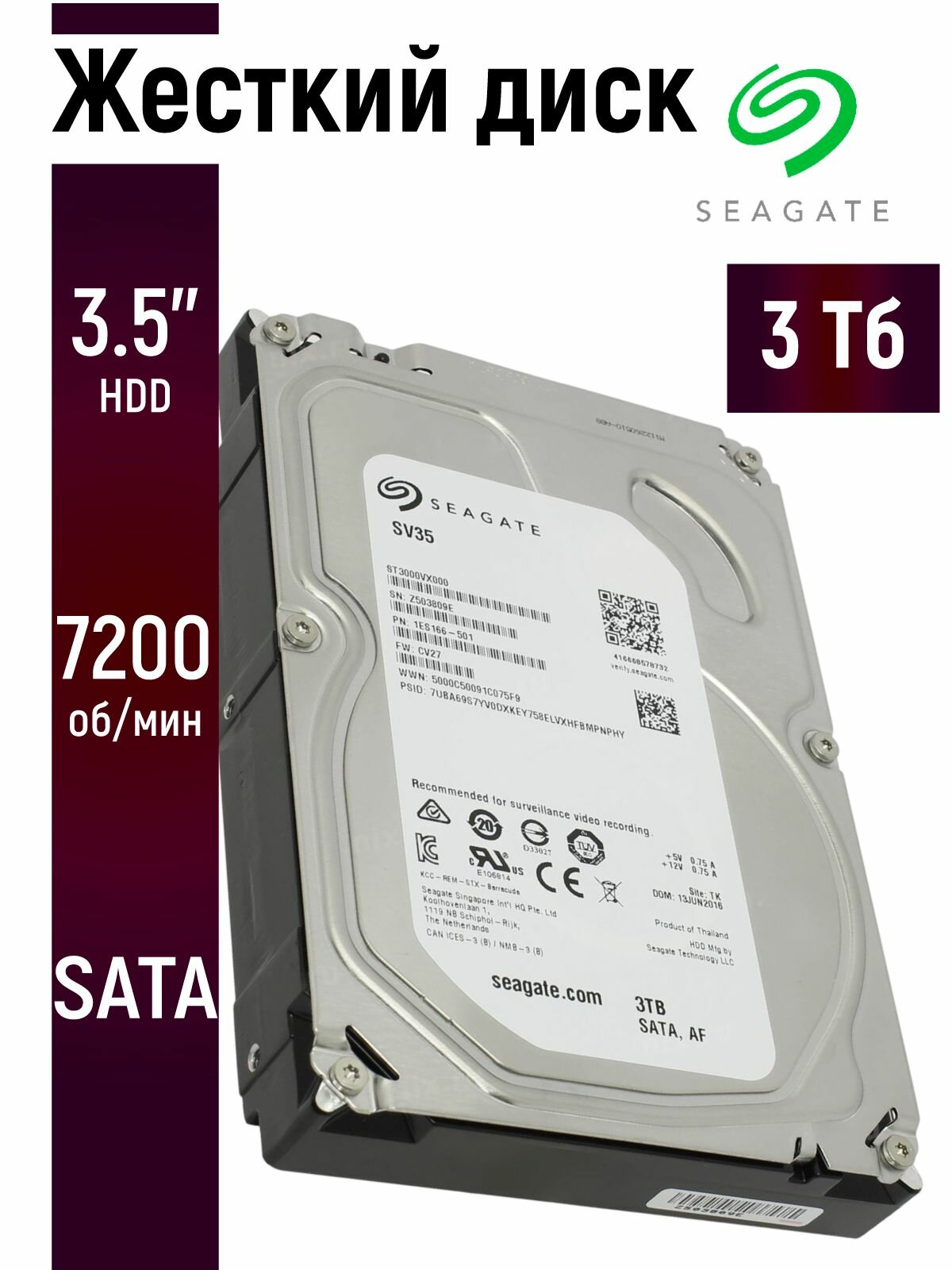 Внутренний жесткий диск Seagate 3ТБ для ПК, видеонаблюдения, 3.5 дюймов ST3000VX000
