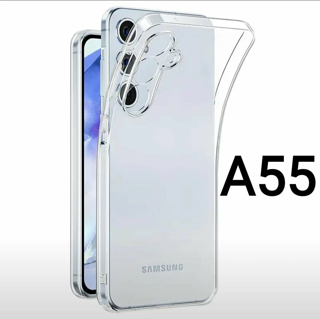 Тонкий прозрачный чехол для Samsung A55, силиконовый, защита камеры
