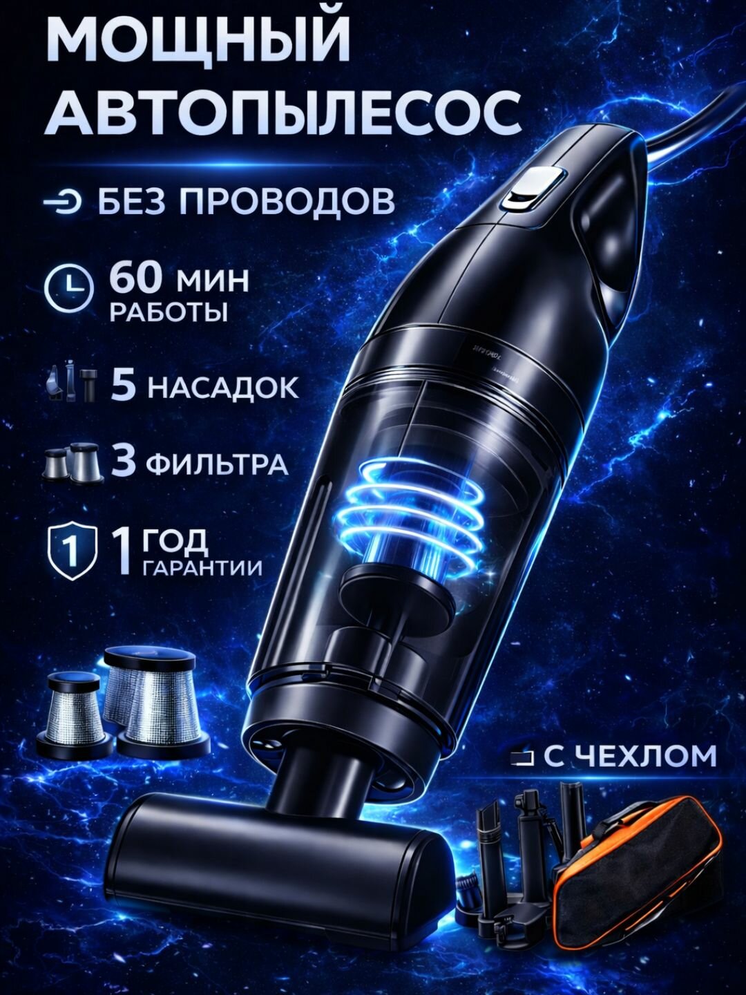 Пылесос для машины автомобильный, беспроводной, аккумуляторный пылесос для авто и дома, Черный