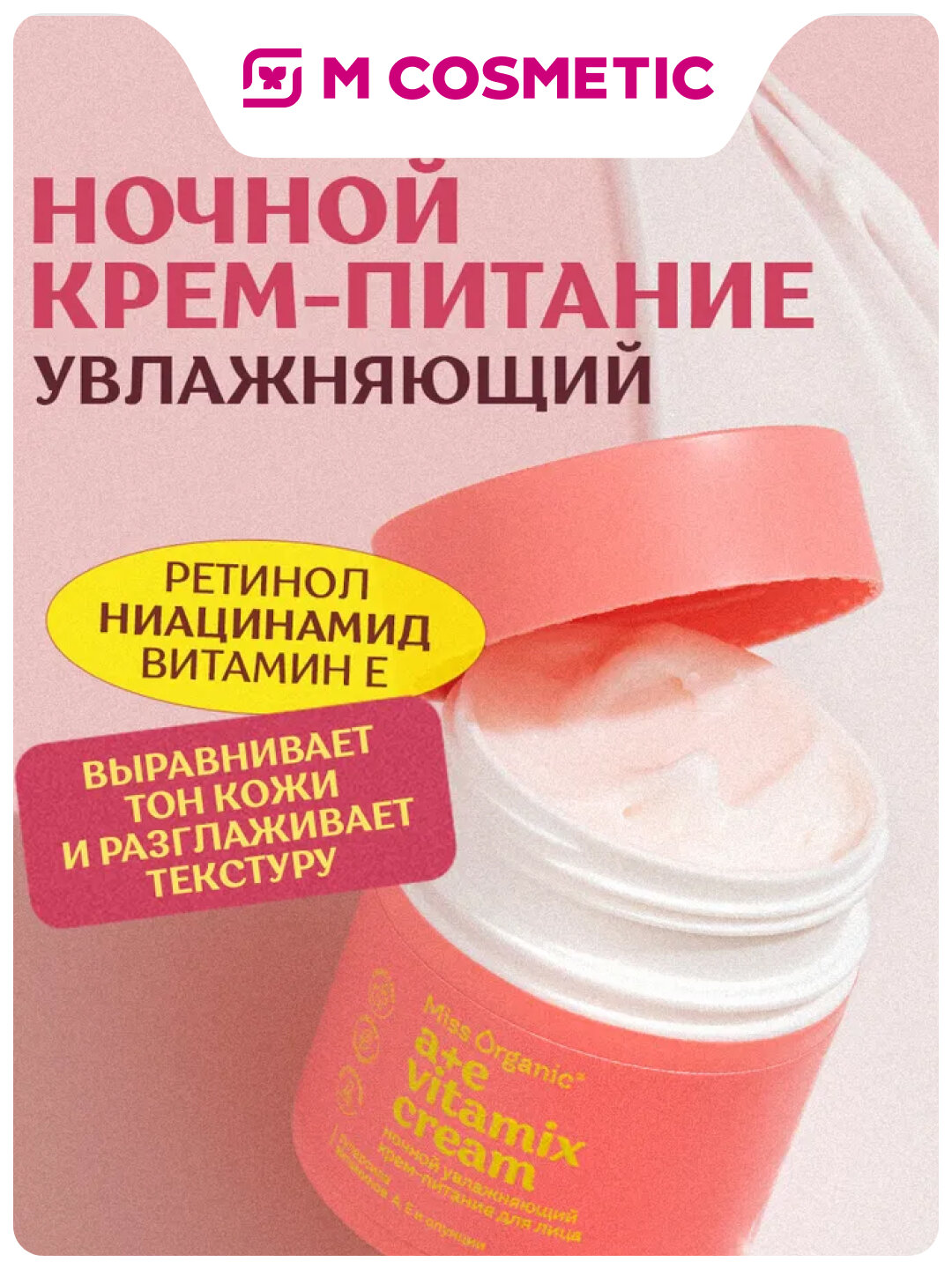 MISS ORGANIC Крем-питание для лица Ночной увлажняющий, объем 45мл