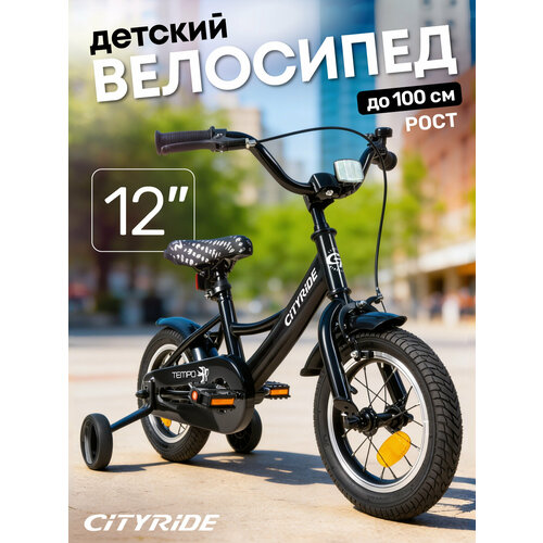 Велосипед детский двухколесный CITYRIDE TEMPO, диаметр колес 12