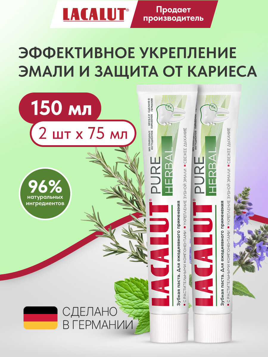 Зубная паста Lacalut Pure Herbal 75 мл, спайка из 2 штук Укрепление эмали и защита от кариеса