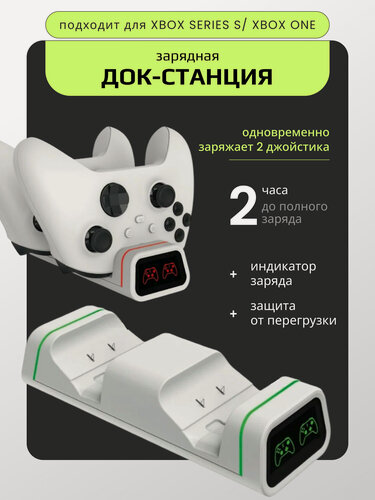 Изображение товара Зарядная станция для 2-х контроллеров XBOX One S/X, 2 аккумулятора, с индикаторами, док станция