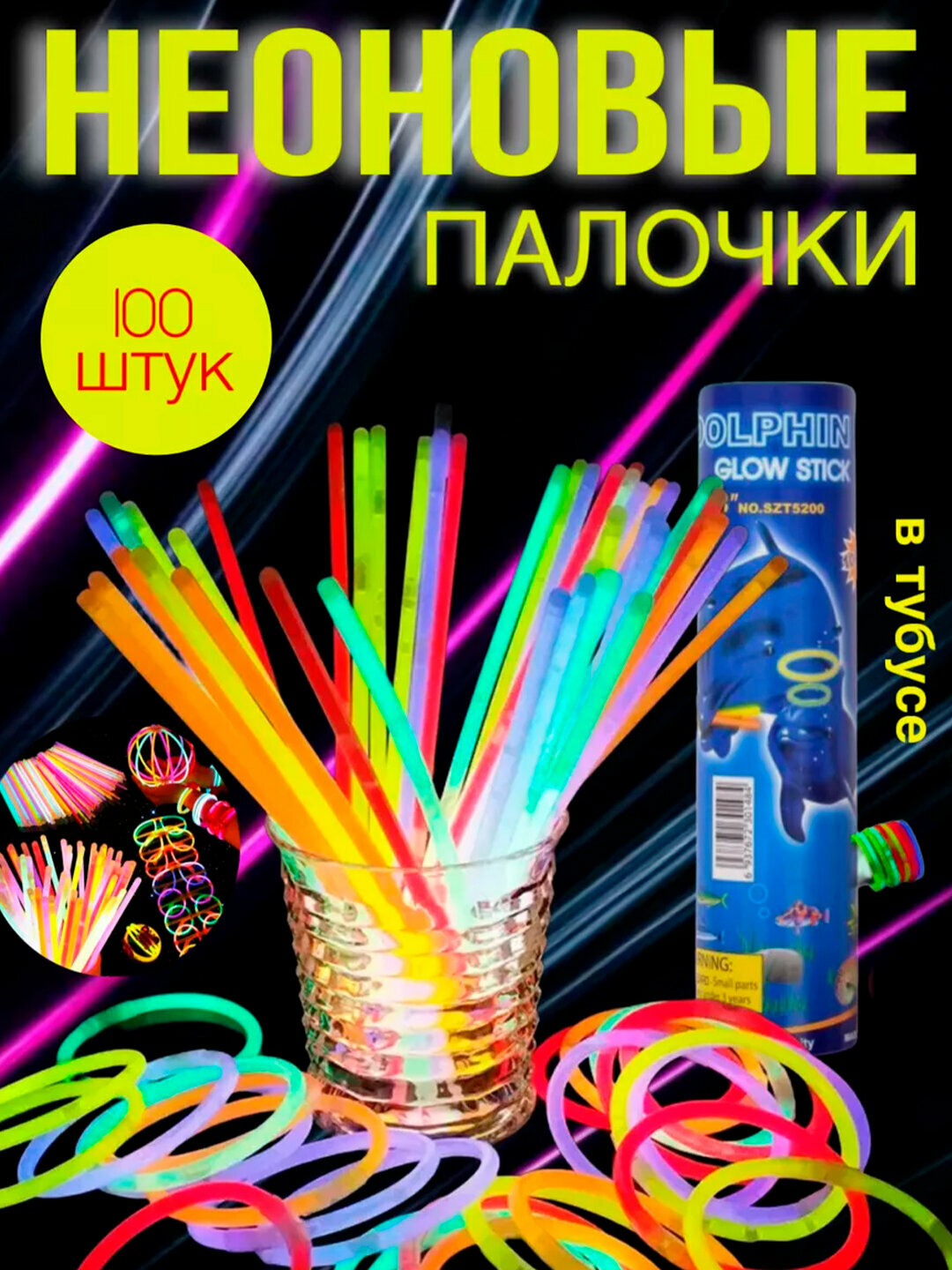Неоновые браслеты, светящиеся, для вечеринок и праздников, 100 шт