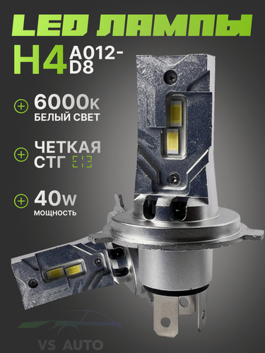 Изображение товара Светодиодные лед лампы H4 A012-D8 40W 6500K