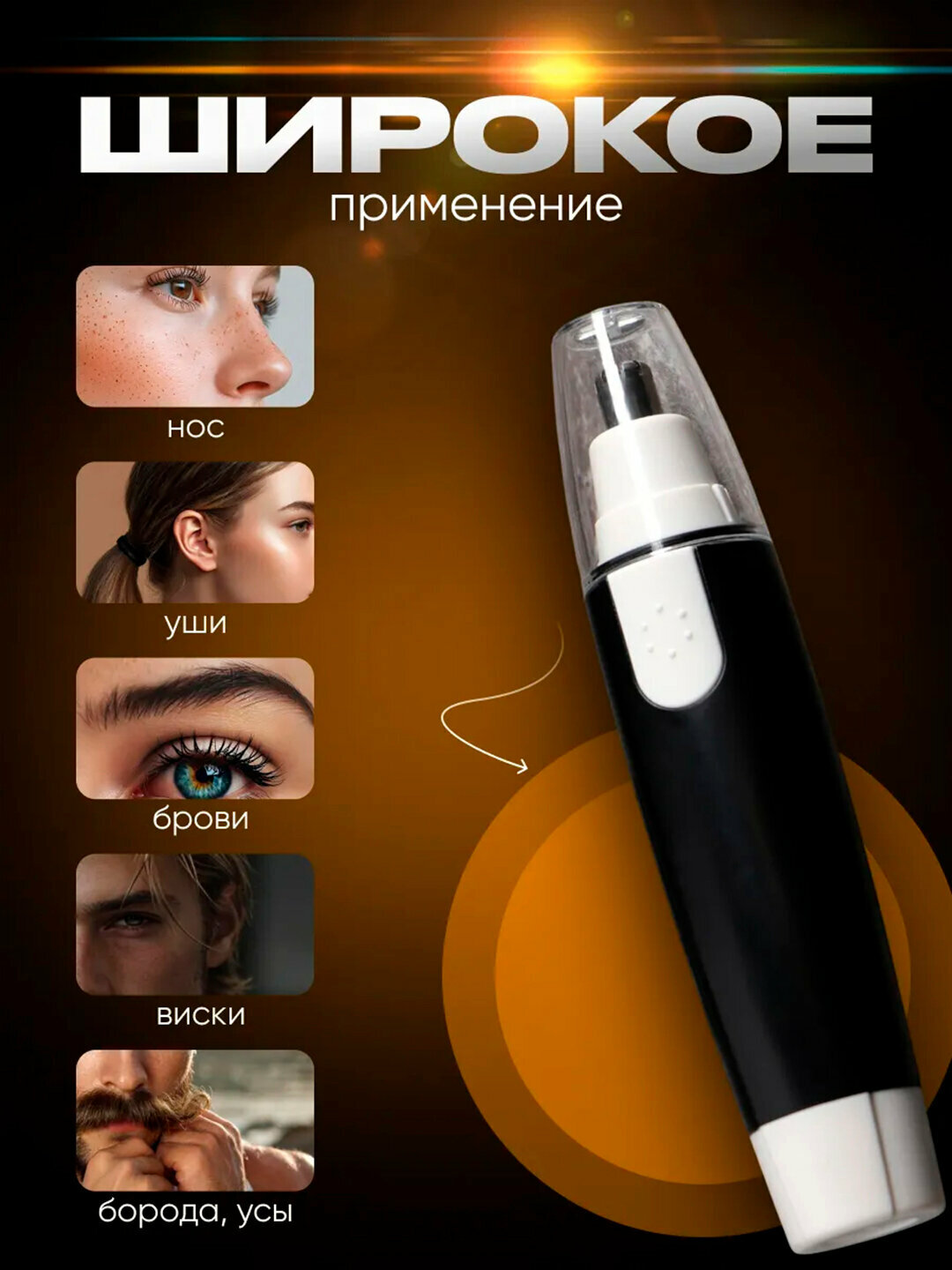 Триммер бритва для носа и ушей — фото 1