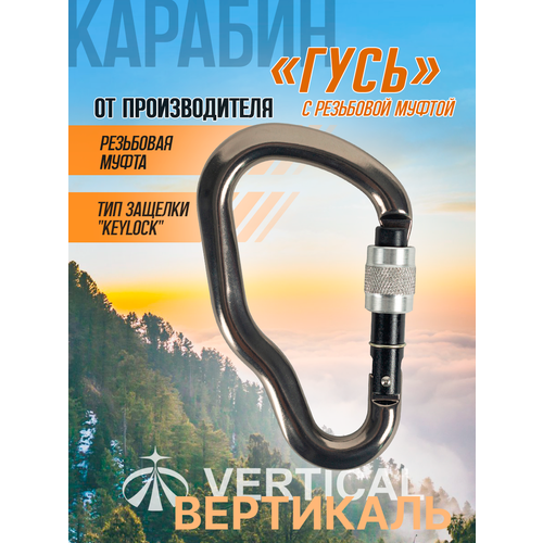 IR 0234-2 карабин гусь с резьбовой муфтой