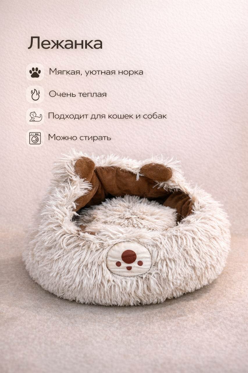 Лежанка для кошек и собак мелких пород — уют и комфорт каждый день