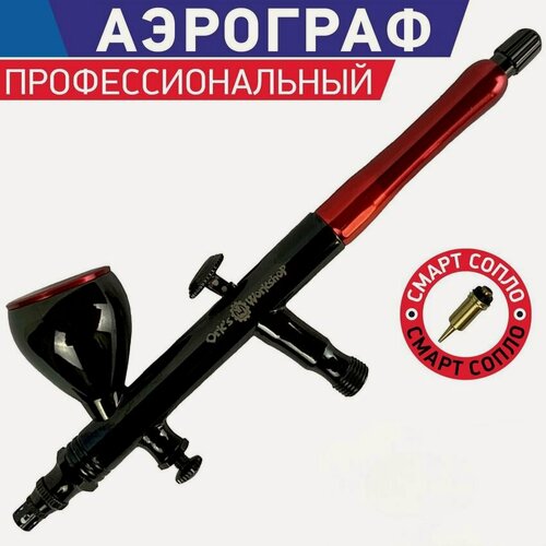Изображение товара Аэрограф для маникюра и моделизма Сопло 0,3мм