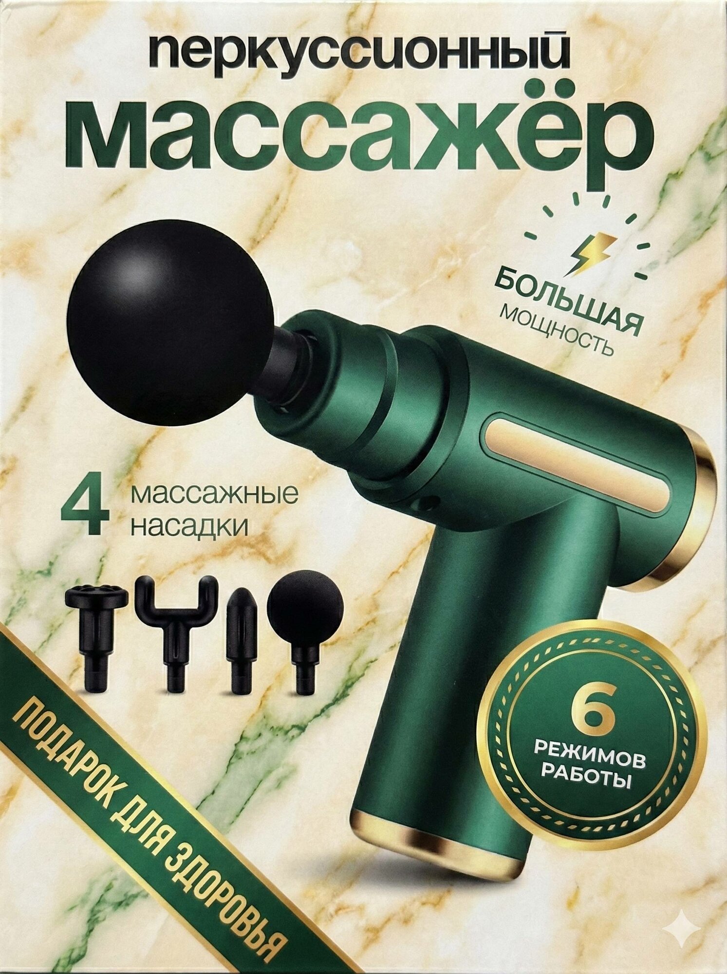 Перкуссионный массажер для тела, спины, ног, рук и шеи, 6 режимов