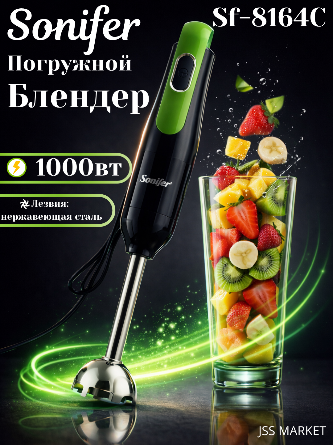 Погружной блендер Sonifer, чоппер, миксер, измельчитель — до 1500 Вт