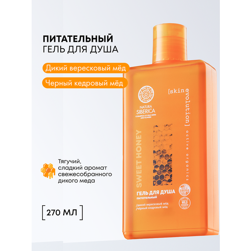 фото Natura siberica skin evolution sweet honey гель для душа женский питательный с диким медом 270 мл