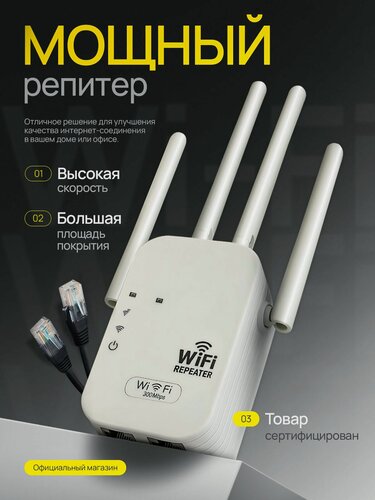 Изображение товара Усилитель wifi сигнала, репитер сигнала, расширитель зоны 2,4 ГГЦ, 300 Мбит/с, 2 антенны