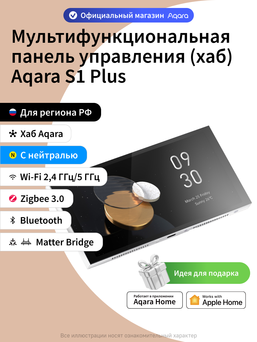 Мультифункциональная панель управления (хаб) Aqara S1 Plus MP-K03D