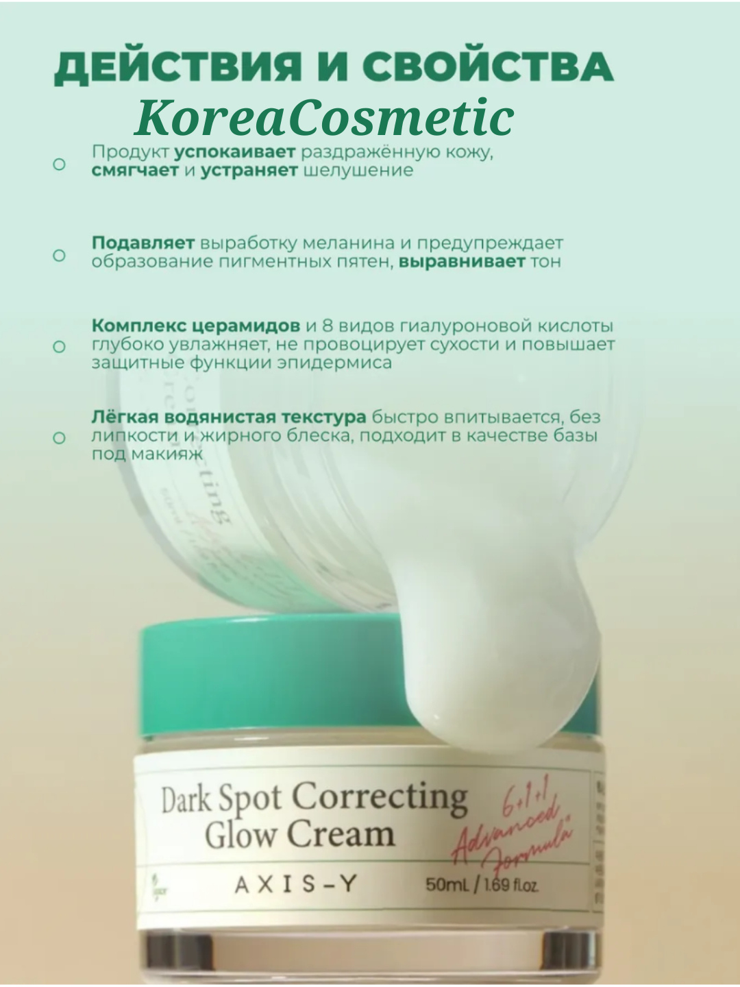 Осветляющий крем для лица Dark Spot Correcting Glow Cream AXIS-Y — фото 1