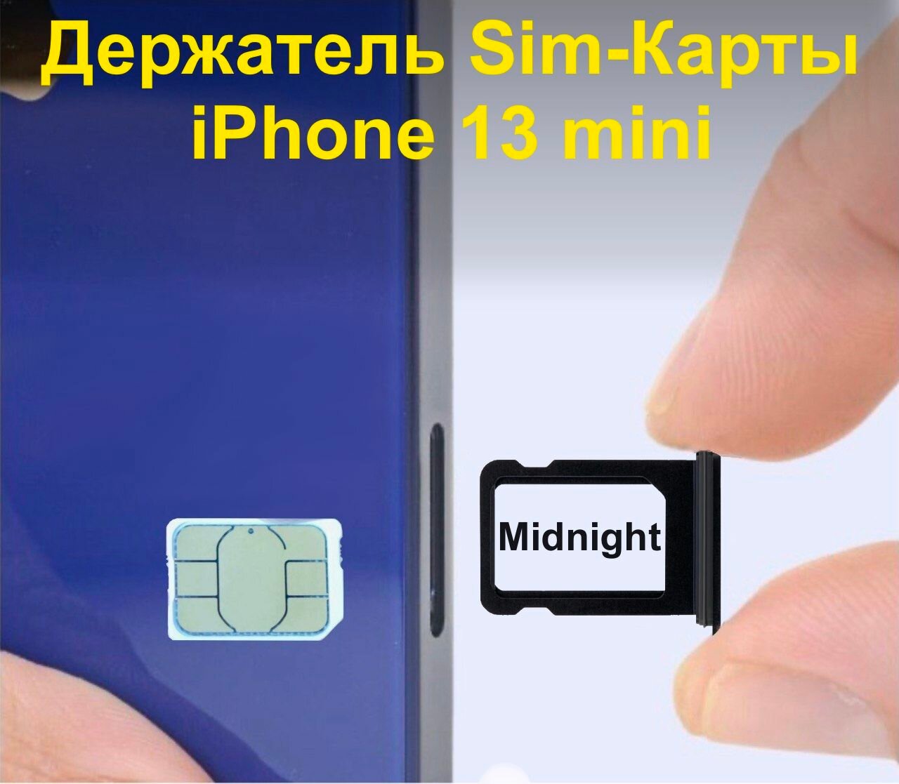 Лоток SIM-карты iPhone 13 mini (Midnight)